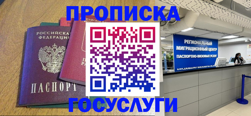 временная регистрация для школы в Дигоре